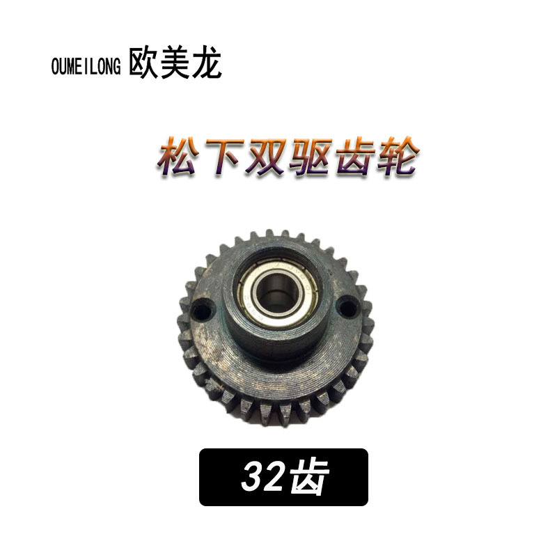 歐美龍華遠/時代雙驅/雙驅/送絲輪導絲輪/齒輪