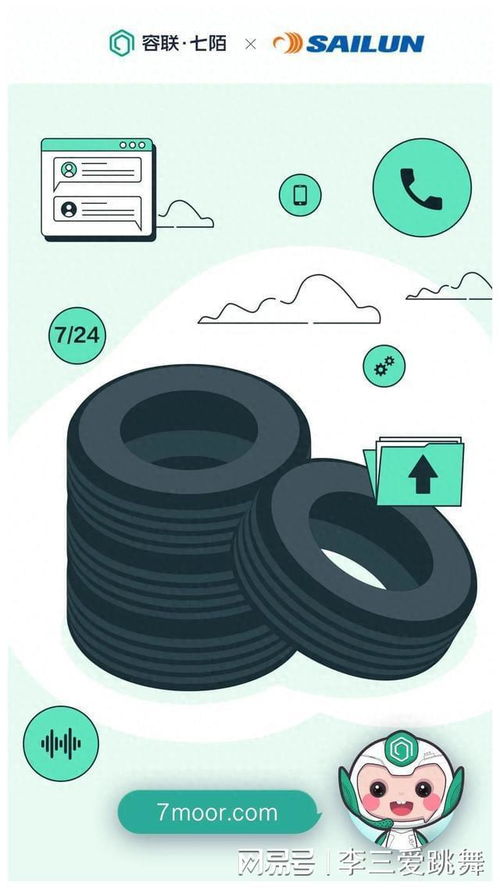 容聯七陌攜手賽輪集團,打造 數實融合 新范例