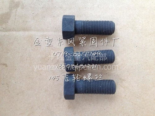 【東風(fēng)康明斯 145飛輪螺絲 ,價(jià)格,圖片,配件廠家】